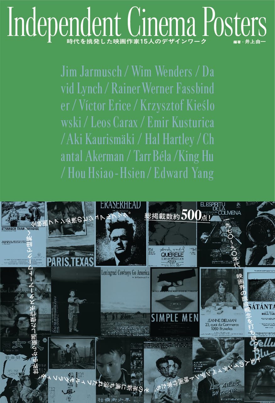 Independent Cinema Posters 時代を挑発した映画作家15人のデザイン